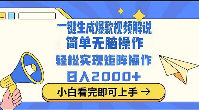 2025最火蓝海项目十秒生成一键视频-优优云网创