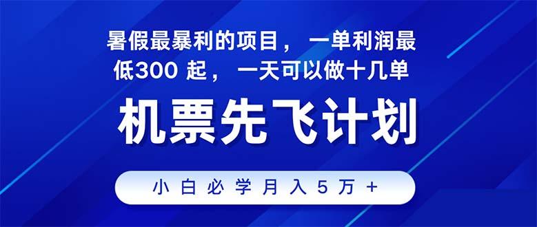 2024暑假最赚钱的项目，暑假来临，正是项目利润高爆发时期。市场很大，…-优优云网创