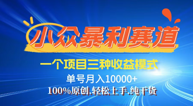 【灵狐计划】视频号最新爆火赛道，三种收益模式，0粉新号条条热门原创…-优优云网创