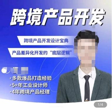 佳荣·跨境产品开发宝典-CMF基础课，​跨境产品开发设计宝典，产品差异化开发的底层逻辑-优优云网创
