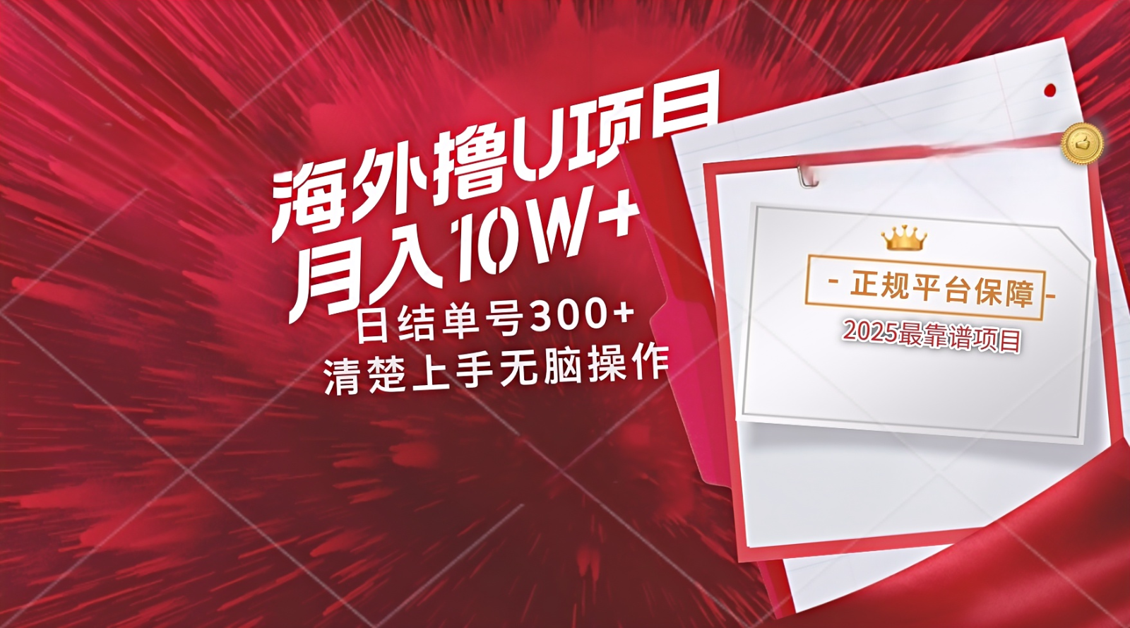 海外最靠谱撸U玩法日入300+秒提现，可长期玩，安全可靠操作非常简单-优优云网创