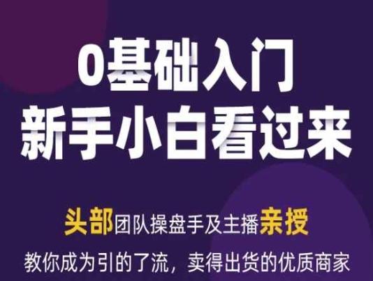 2024年新媒体流量变现运营笔记，教你成为引的了流，卖得出货的优质商家-优优云网创