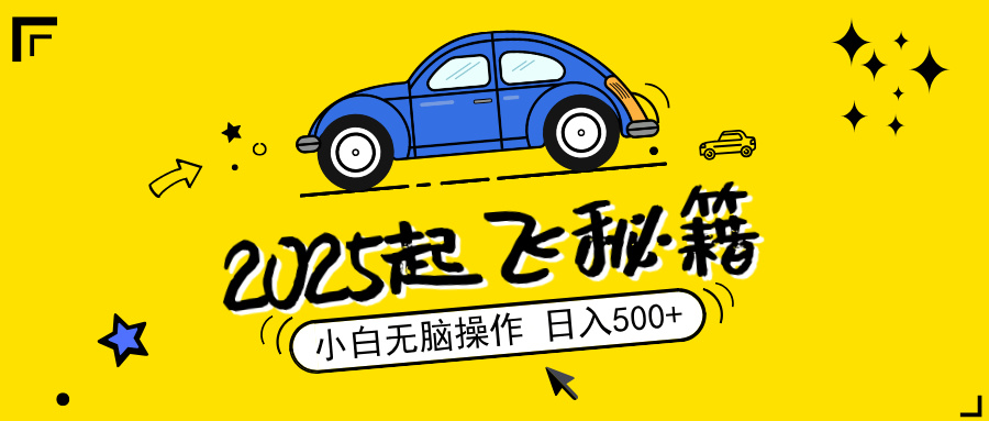 2025，捡漏项目，阅读变现，小白无脑操作，单机日入500+可矩阵操作，无…-优优云网创