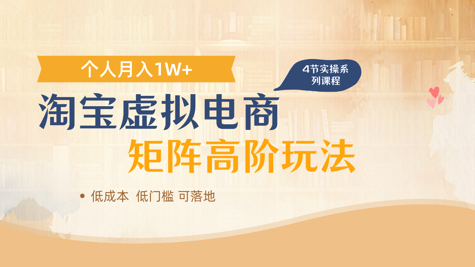 淘宝虚拟电商进阶玩法，多店矩阵倍增收益，单人月入1W+-优优云网创