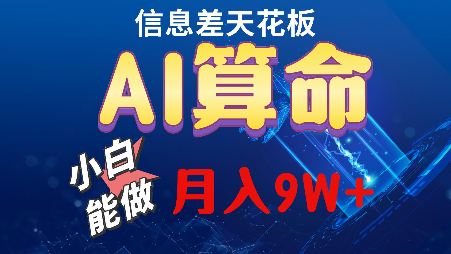 2024AI最新玩法，小白当天上手，轻松月入5w-优优云网创