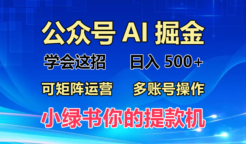 2024年最新小绿书蓝海玩法，普通人也能实现月入2W+！-优优云网创