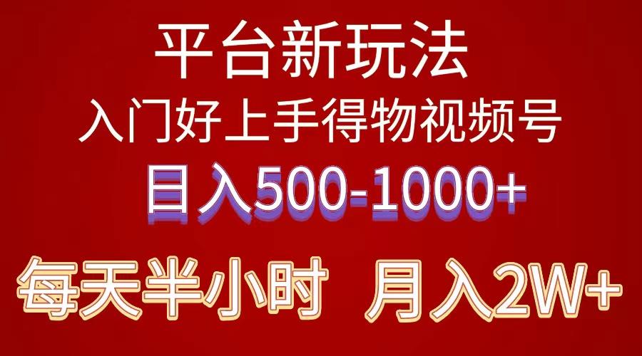 2024年 平台新玩法 小白易上手 《得物》 短视频搬运，有手就行，副业日…-优优云网创