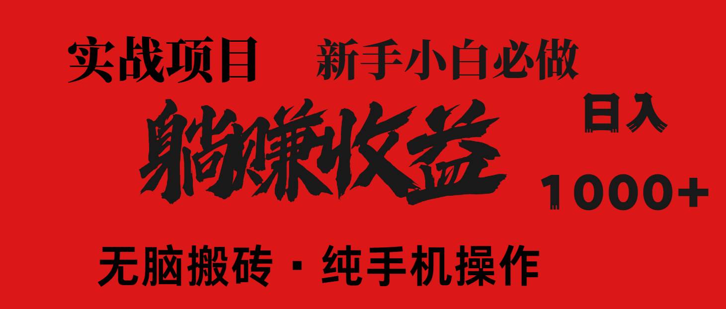 （14845期）暴利项目，每天被动收益1500+，长期管道收益！0成本自己做老板！-优优云网创