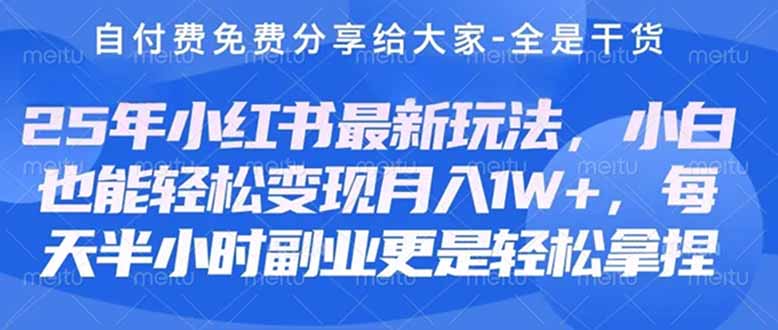 创业+副业必看  最新小红书护肤美妆养生课程，稳定变现月入3000-5000+。-优优云网创