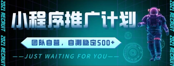 最新微信小程序挂G推广，全自动运行被动收益，自测稳定5张+【揭秘】-优优云网创